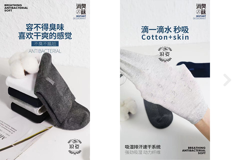 抗菌男襪